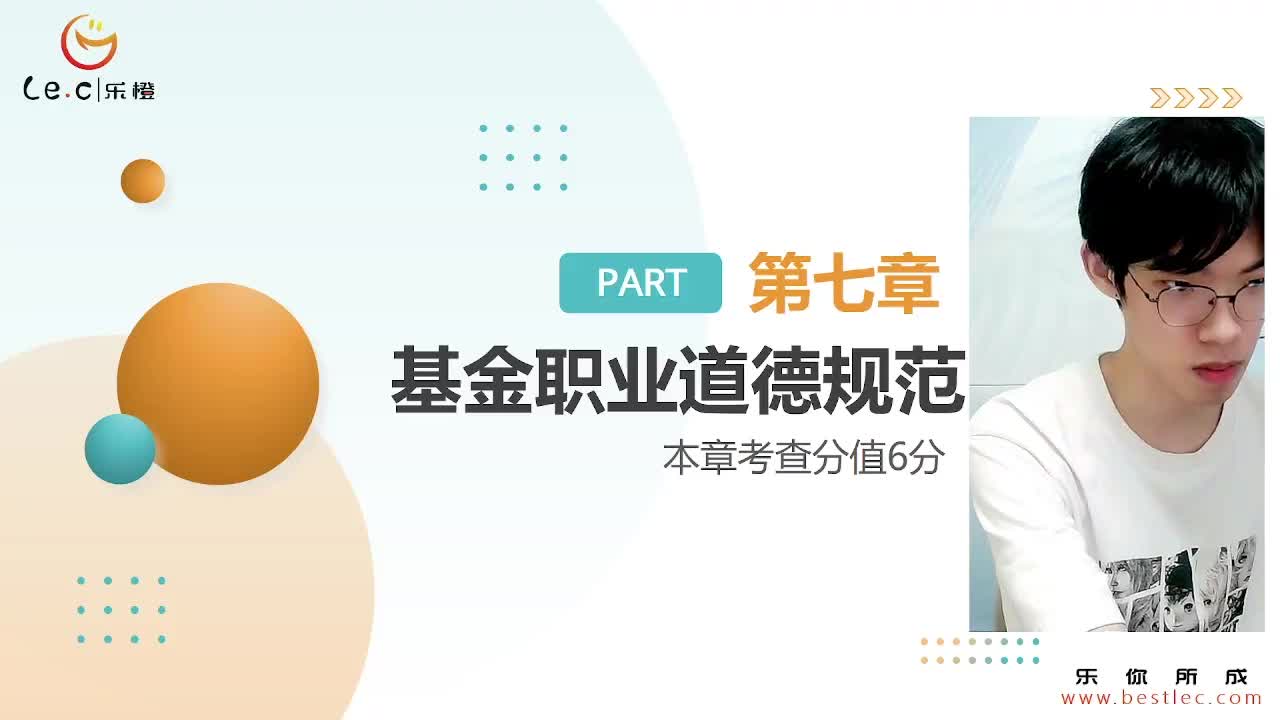 【基金法规】第七章 基金职业道德规范