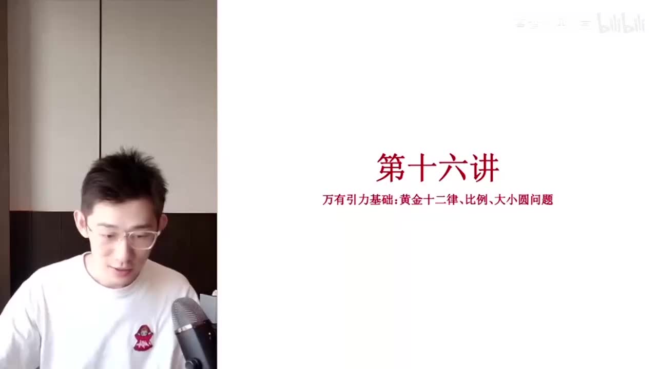 【暑假】第16讲 万有引力基础：黄金十二律、比例、大小圆问题