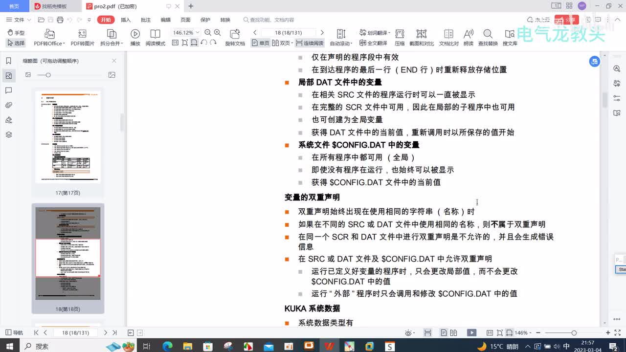 8.8 在全局数据列表中声明变量
