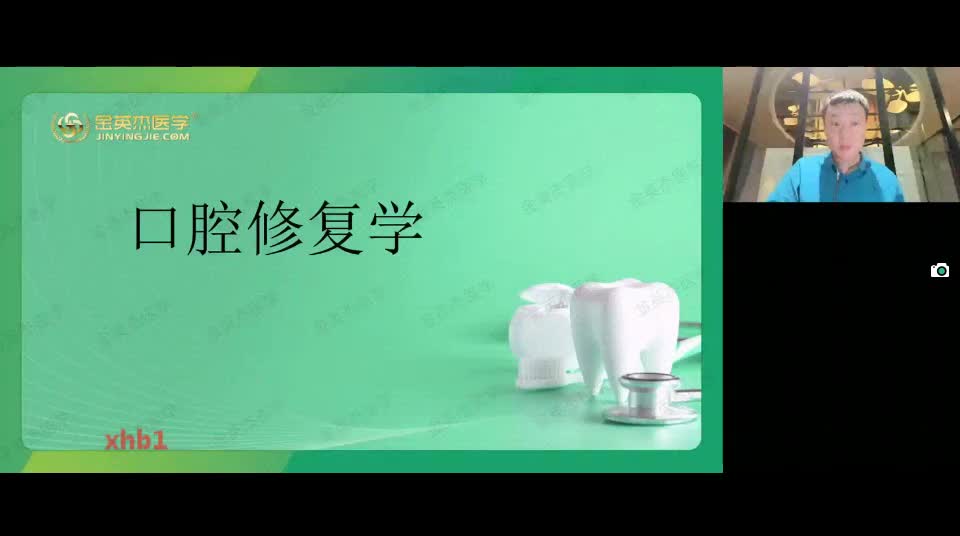 25.口修（三）第三单元 牙列缺损（2）