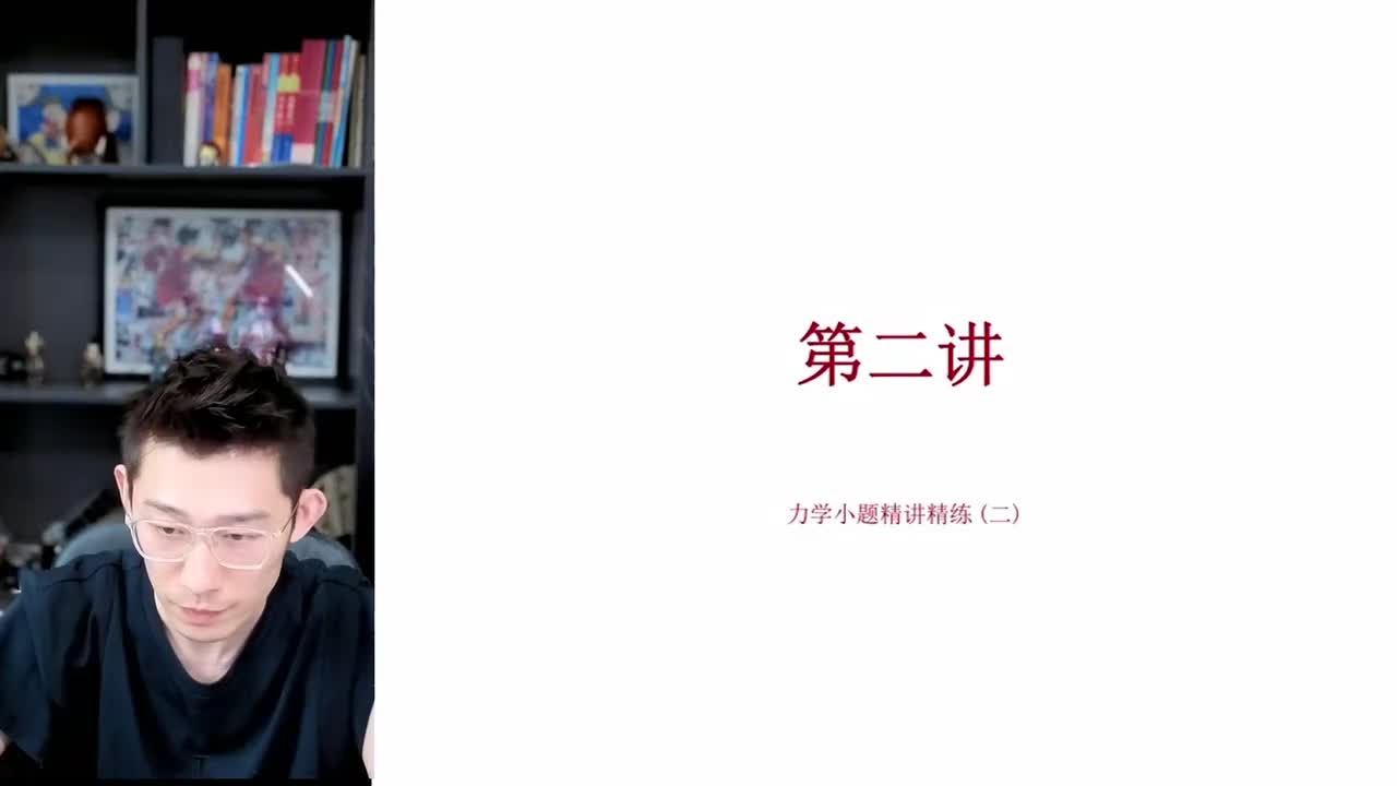 118.【春季】第2讲 选择题特训-力学小题精讲精练 (二)（上）