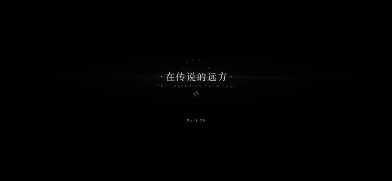 13.TH.25【在传说的远方】