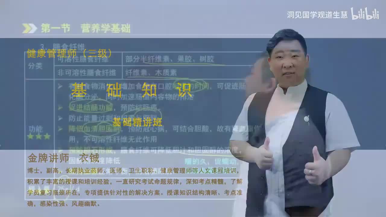 30-30、第7章 营养与食品安全 第2节 平衡膳食--第4节 食品安全