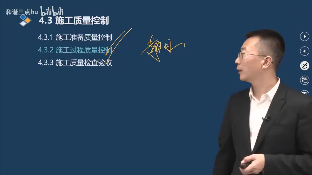 51.第4章-4.3.3-施工质量检查验收