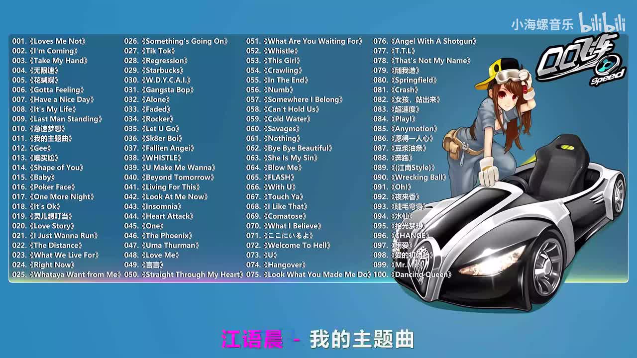 011. 江语晨 - 我的主题曲