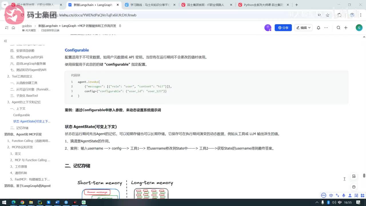 AgentState状态详解(一)