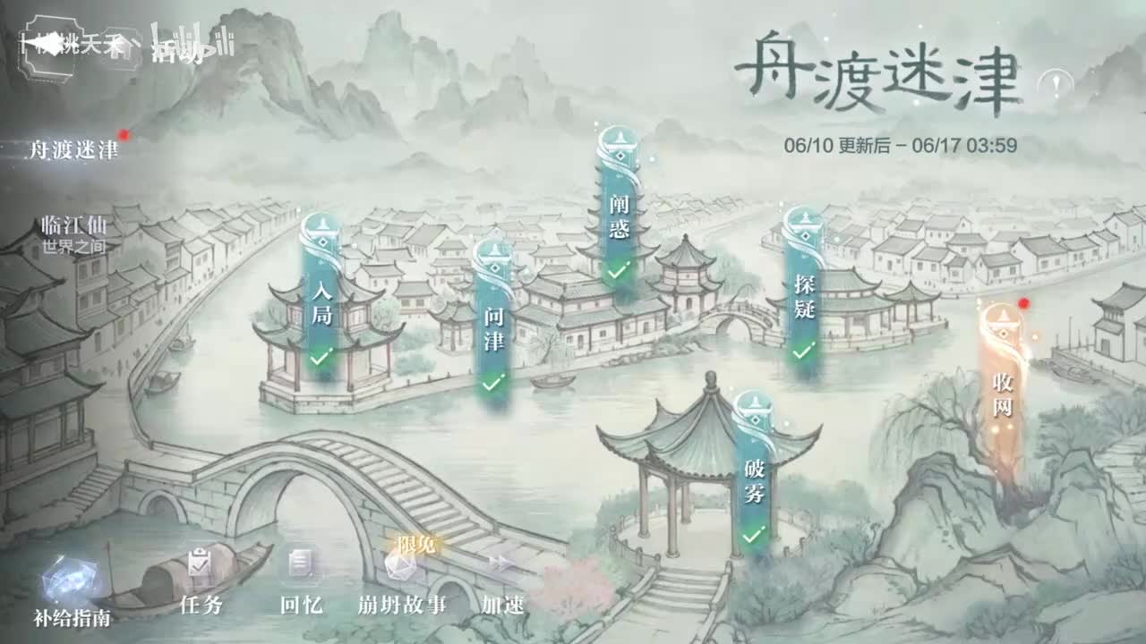 day6 收网