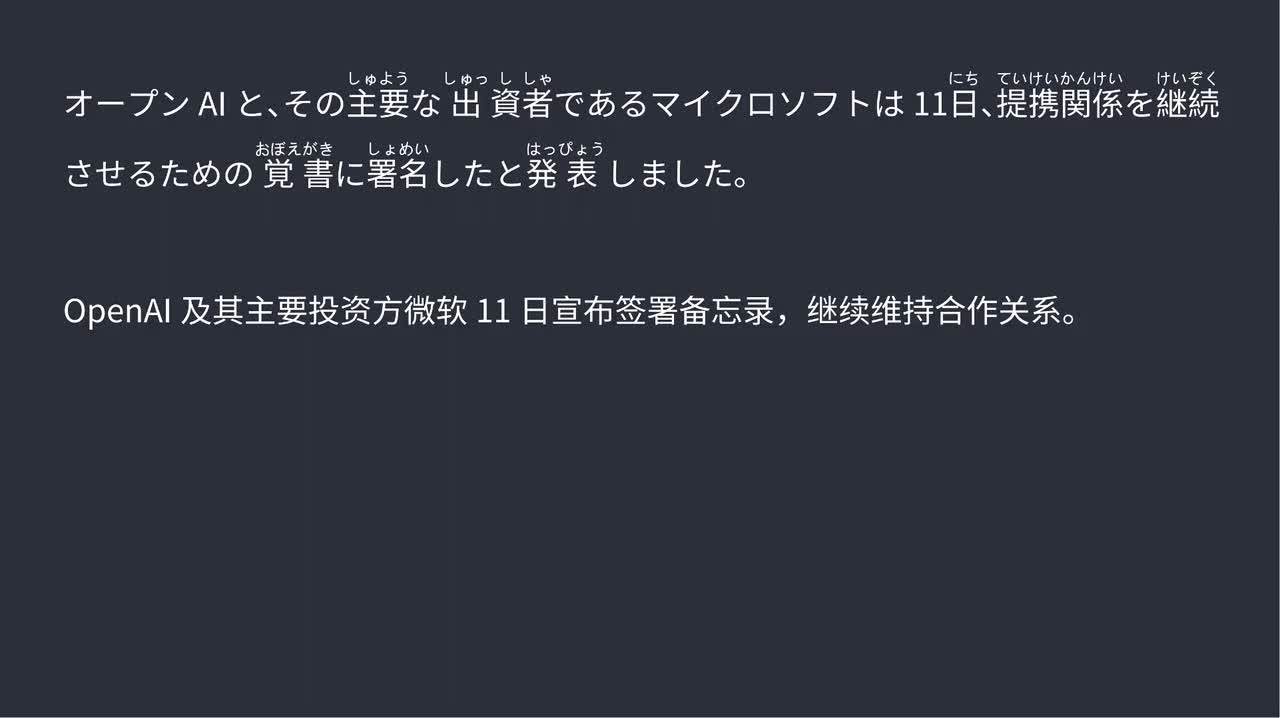 2025.09.17 OpenAI与微软维持合作，推动人工智能工具发展与组织转型