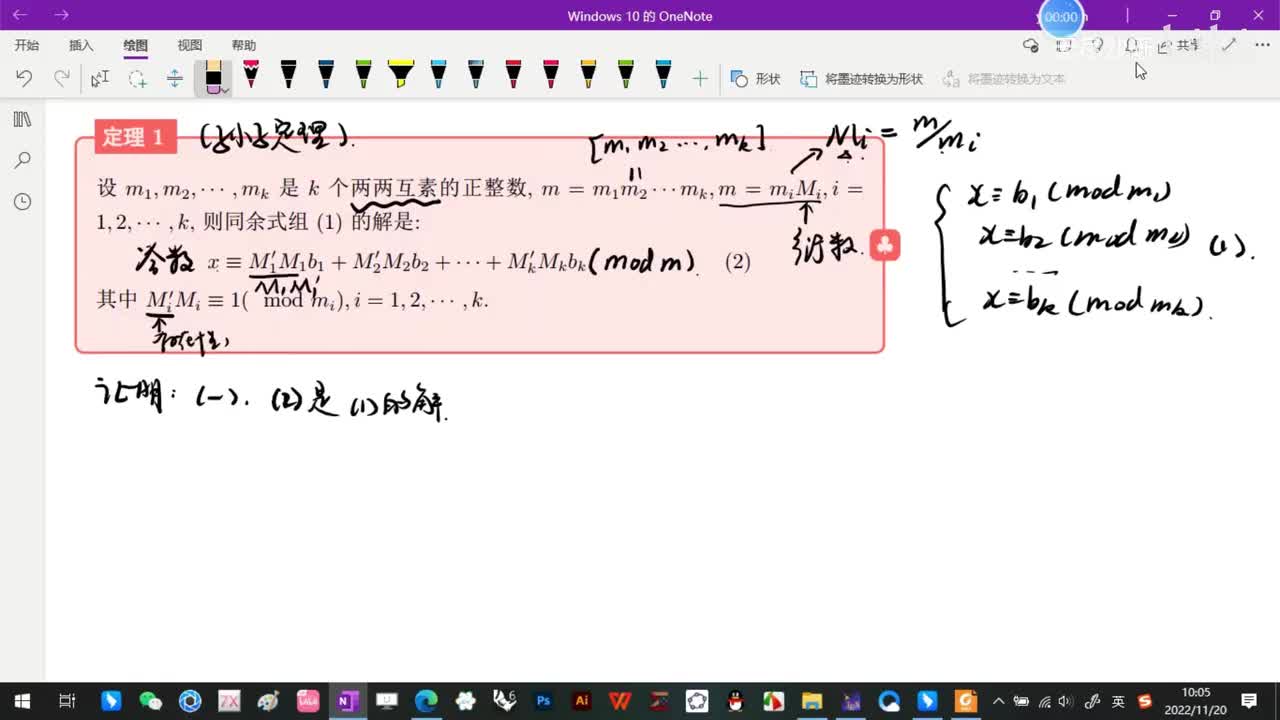 4.2-孙子定理-6-7-8-不完整版