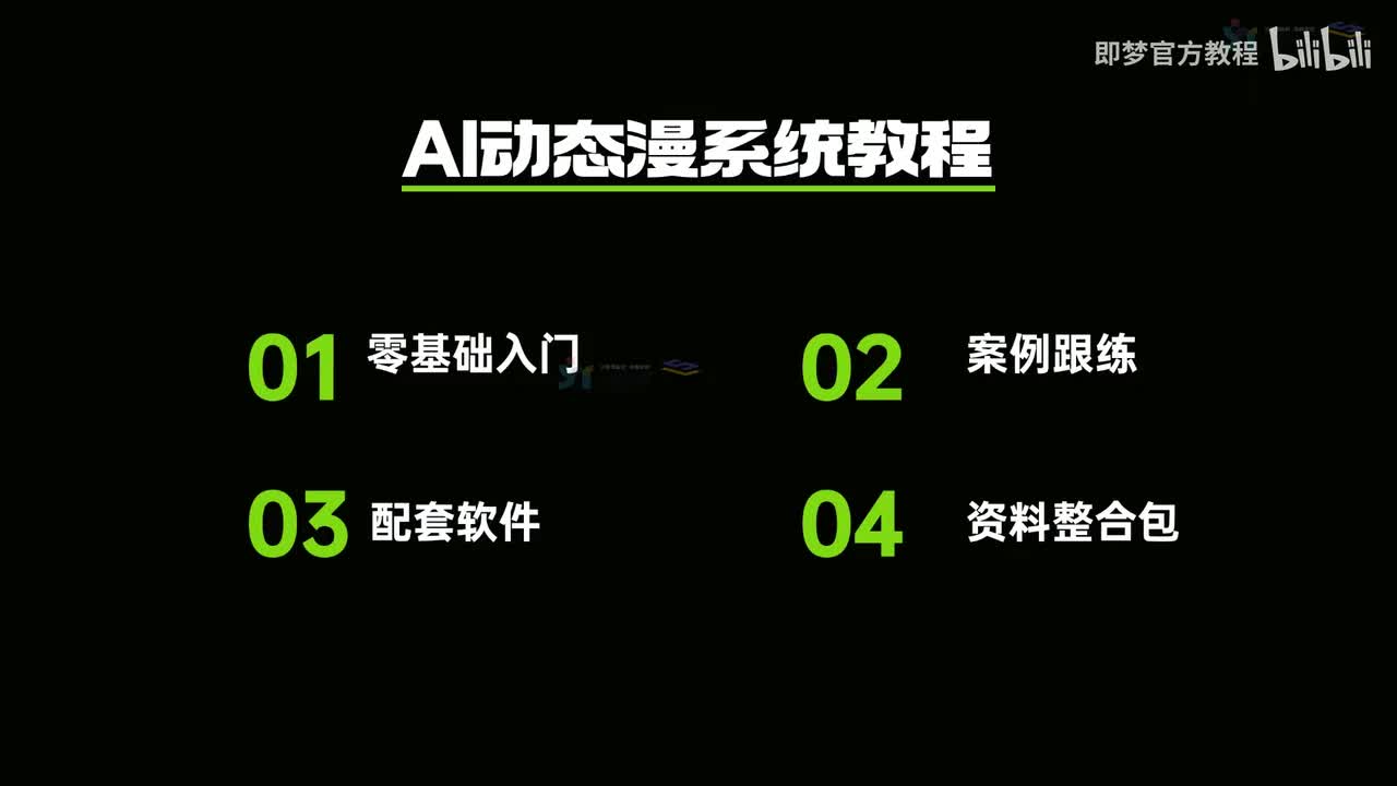 【Seedance2.0教程】20、AI短剧制作