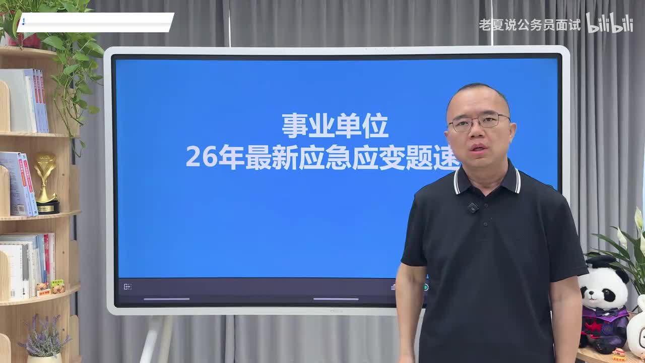 26年最新应急应变题速通