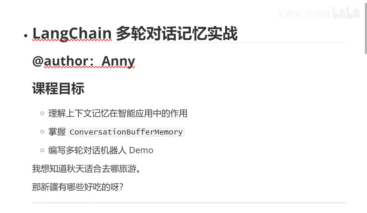 5、LangChain 多轮对话记忆