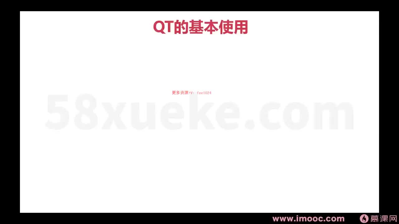 [1.7.1.3]--1-3 QT的基本使用，工程创建等（1）