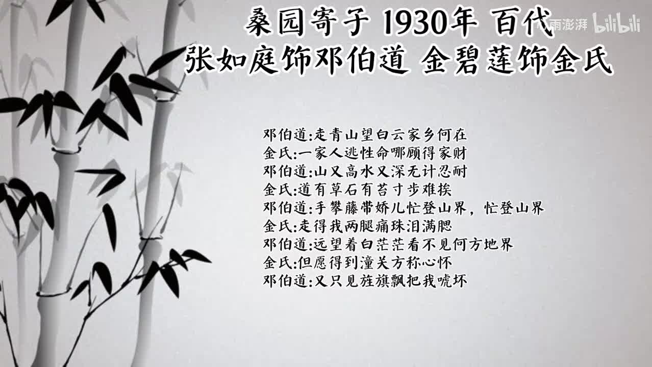 张如庭 金碧莲 桑园寄子 （1930年百代唱片）