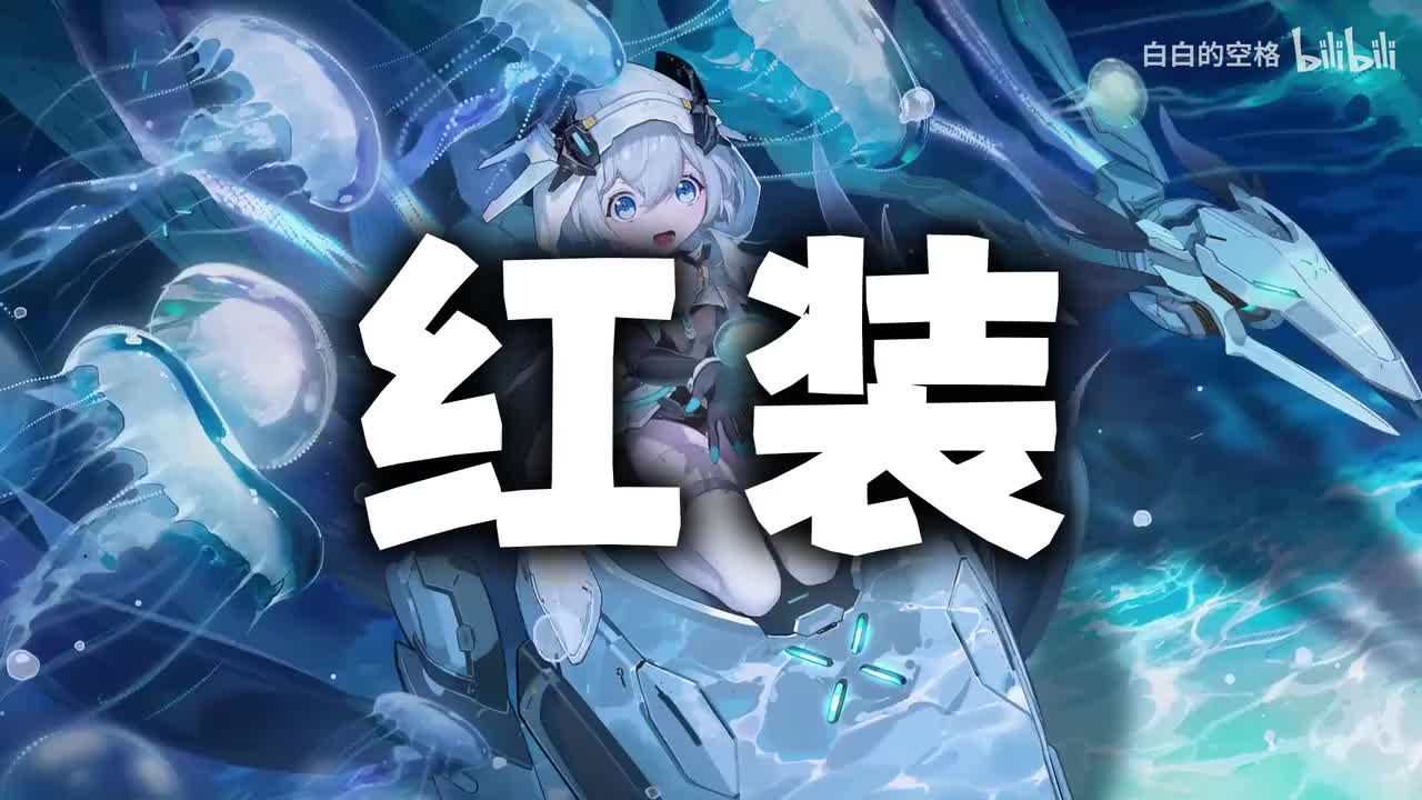 102.红装