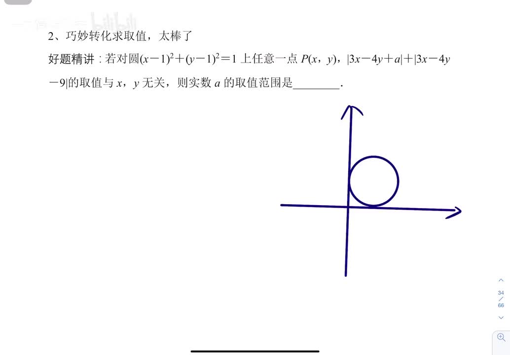 16圆与绝对值巧妙转化