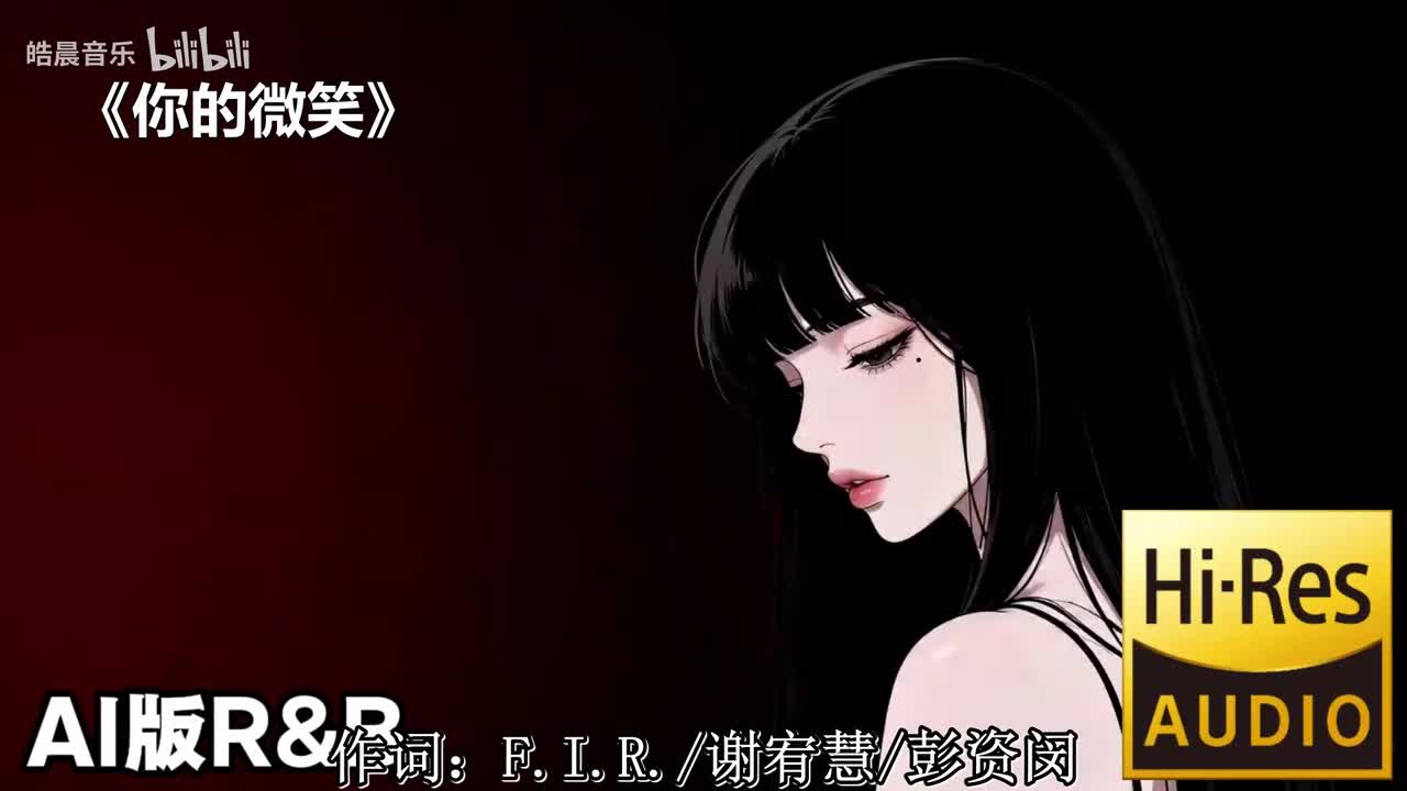 你的微笑