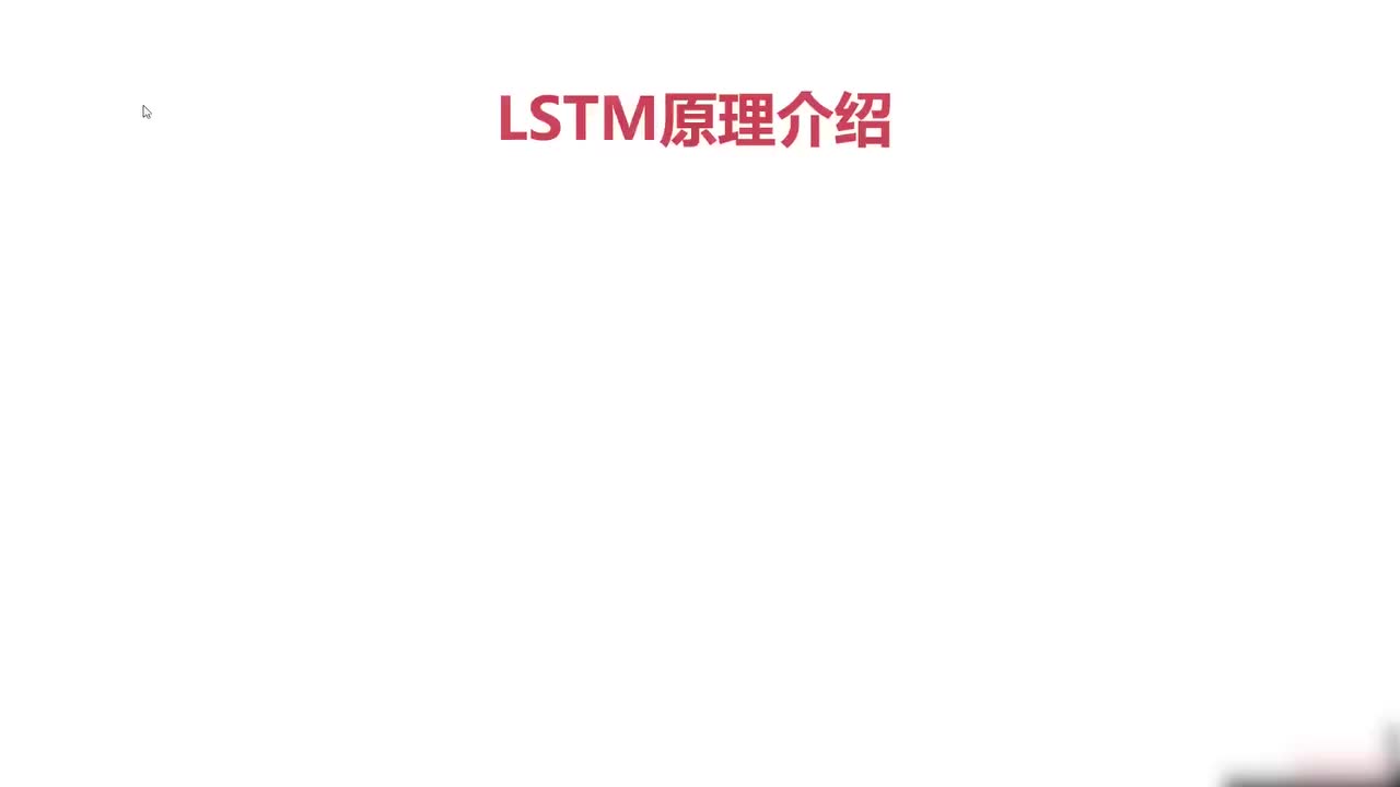 97.04.LSTM网络基础