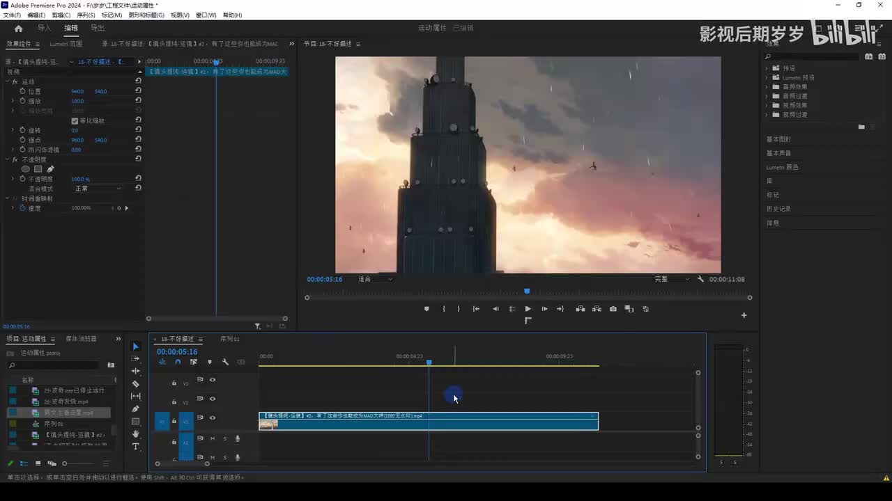 零基础学剪辑-进阶篇：6.时间重映射-速度