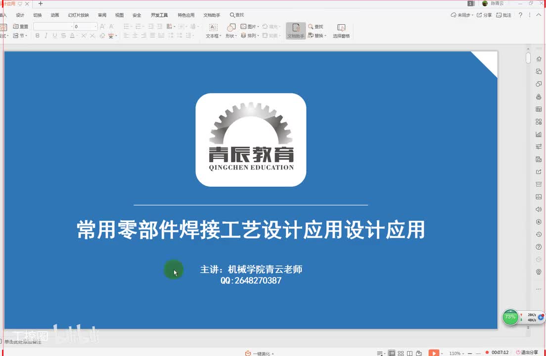 10第十节 焊接工艺设计二