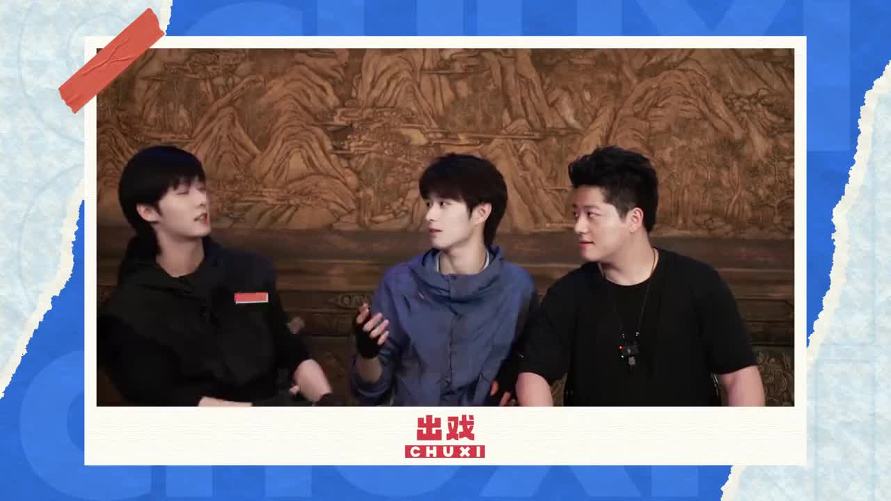 20250926出戏采访