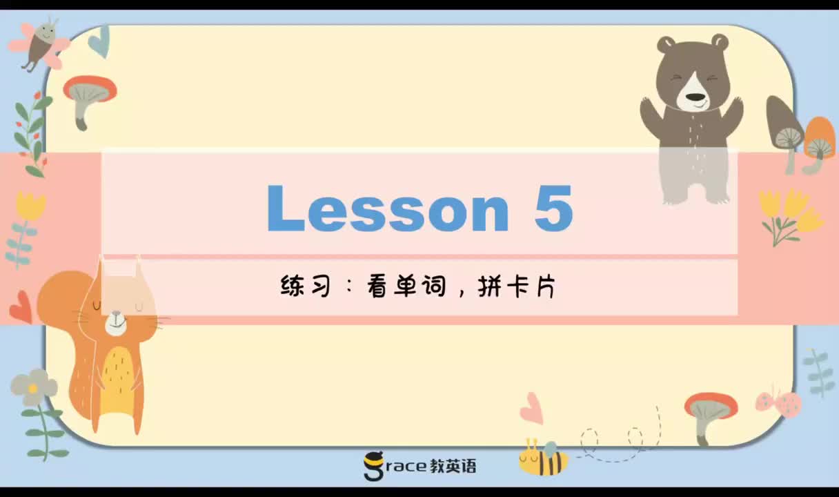 6.Day 2 互动课：拼卡片U1.5