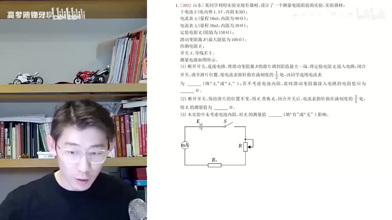 152.56.【寒假】电学实验-第14讲 电学实验（四）半偏法测电阻(Av114(Av114684871057074,P152)