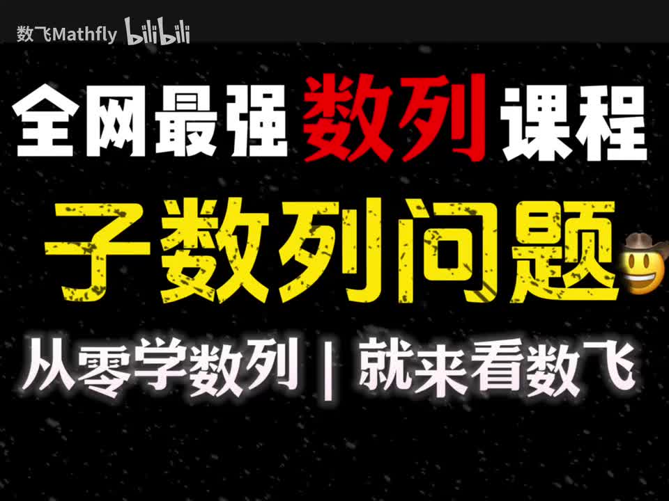 数列6.2数列增添项、公共项问题