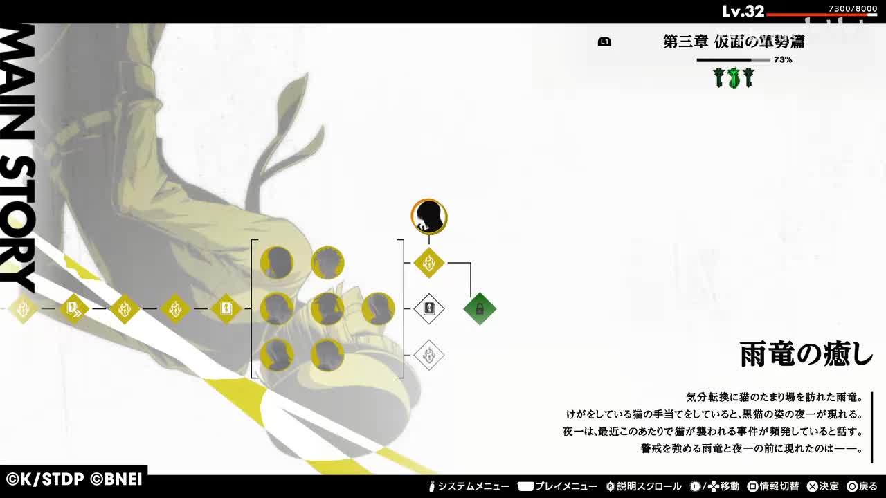 【第三章 仮面の軍勢篇】雨竜の癒し