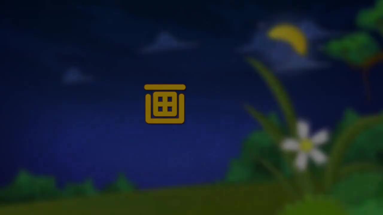 四年级上册16、第十六讲_画角