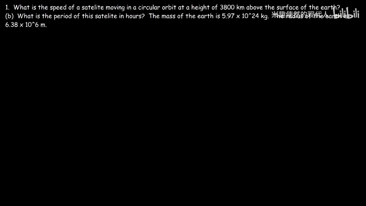 091 - 圆周轨道卫星的速度、轨道速度、周期、向心力、物理问题