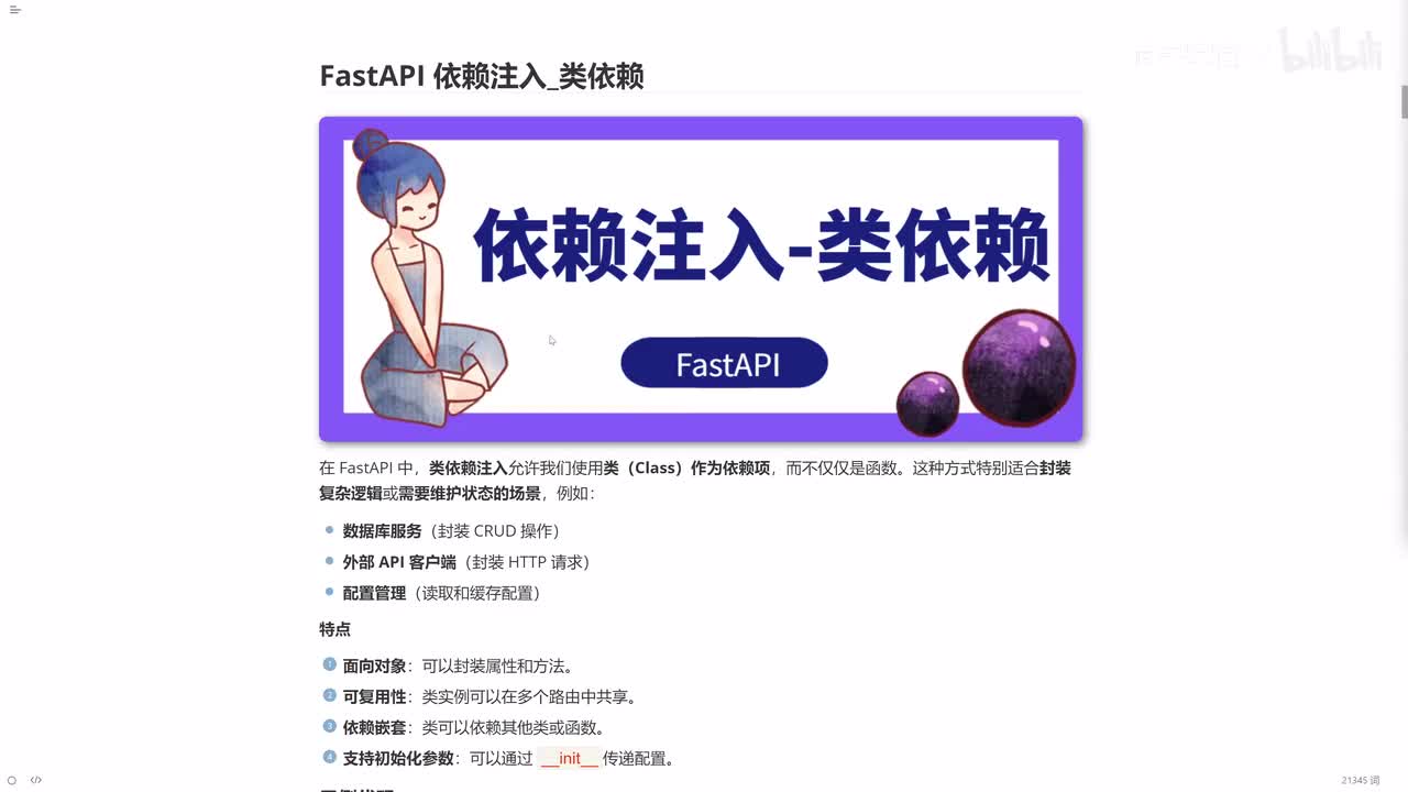 53_FastAPI依赖注入_类依赖