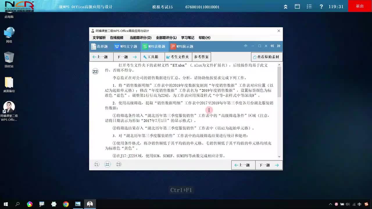 第15套-WPS表格