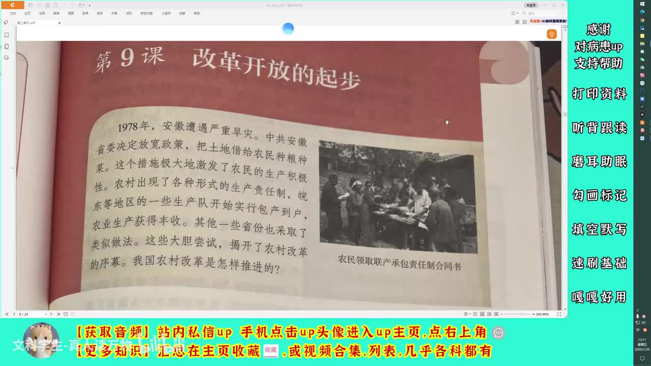 9改革开放的起步