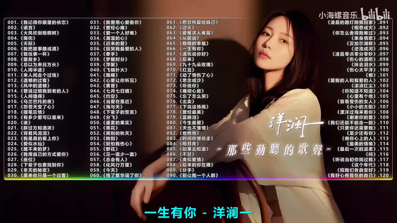 066. 洋澜一 - 一生有你