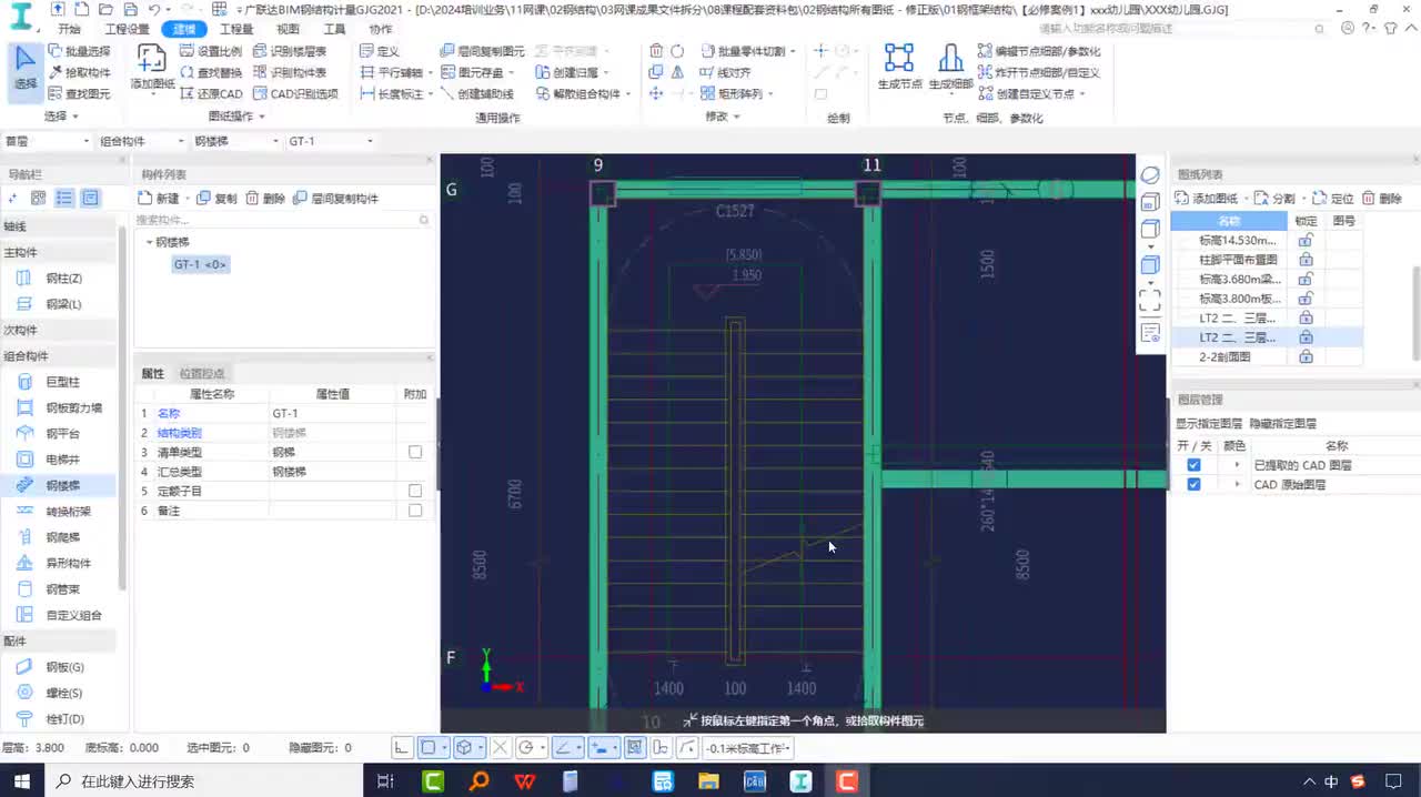 2-2-15、楼梯参数化楼梯梯段的绘制方法和修改技巧