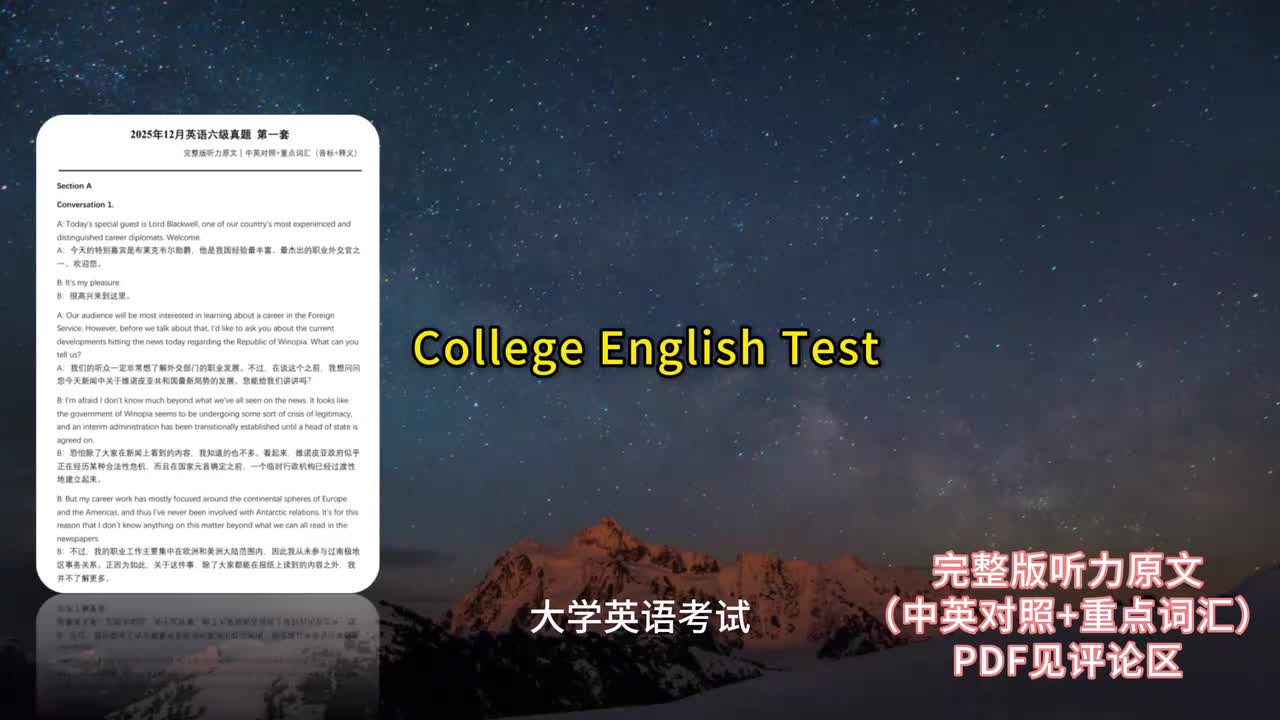 25年12月六级第一套【中英双语字幕】