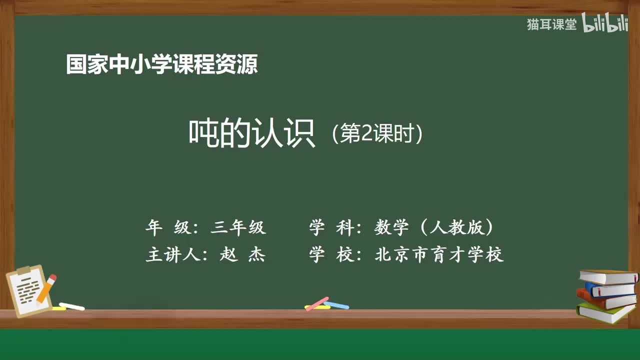 20 吨的认识（第二课时）
