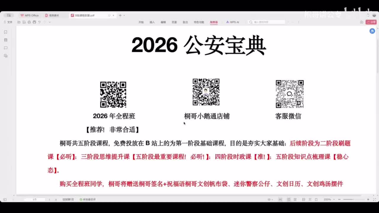 11治安调解（行政）【2026新课】【修】