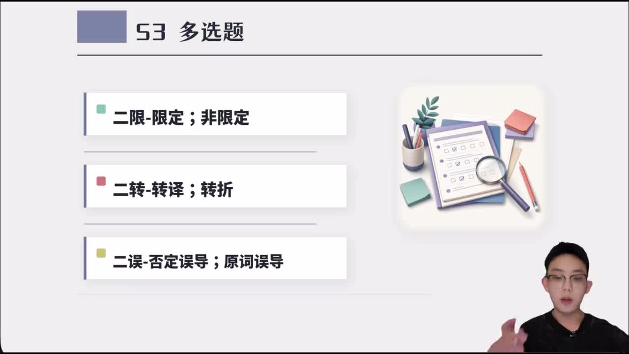 S3 多选题5选2 题干限定 否定 虚拟语气