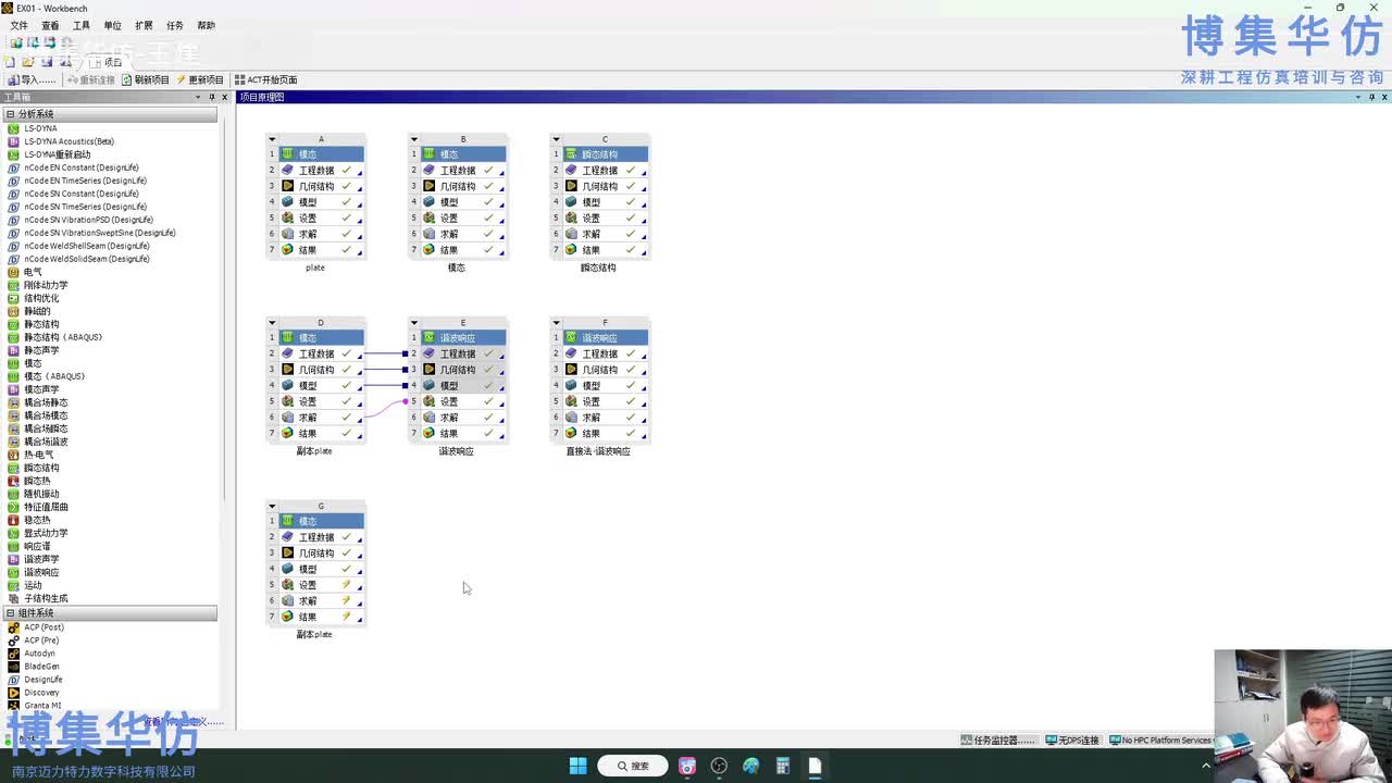 第09节-ANSYS振动分析实战02