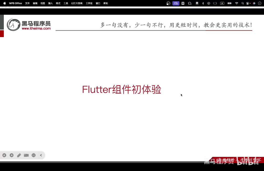 Day2-05.基础组件-MaterialApp