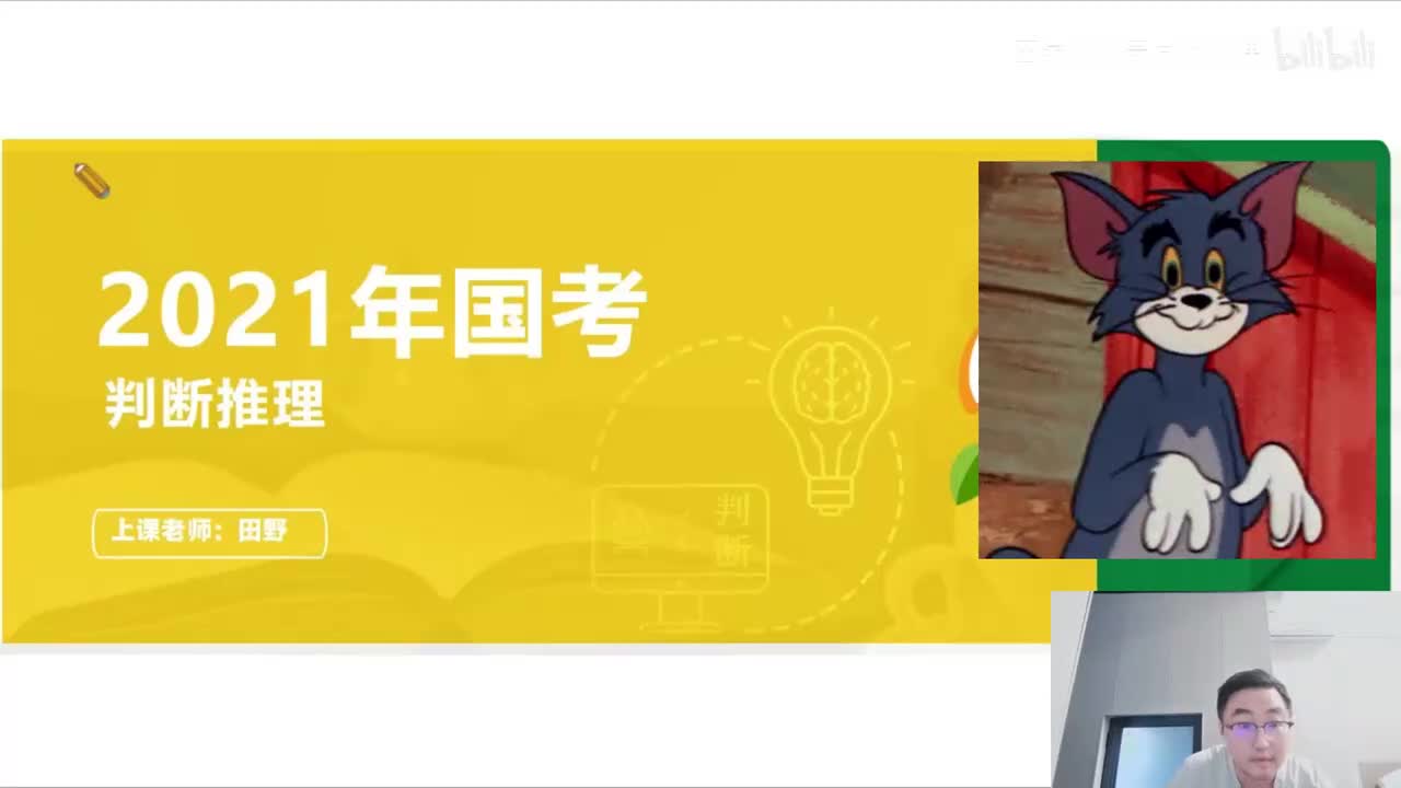 【判断】2021年国考行测判断真题 上