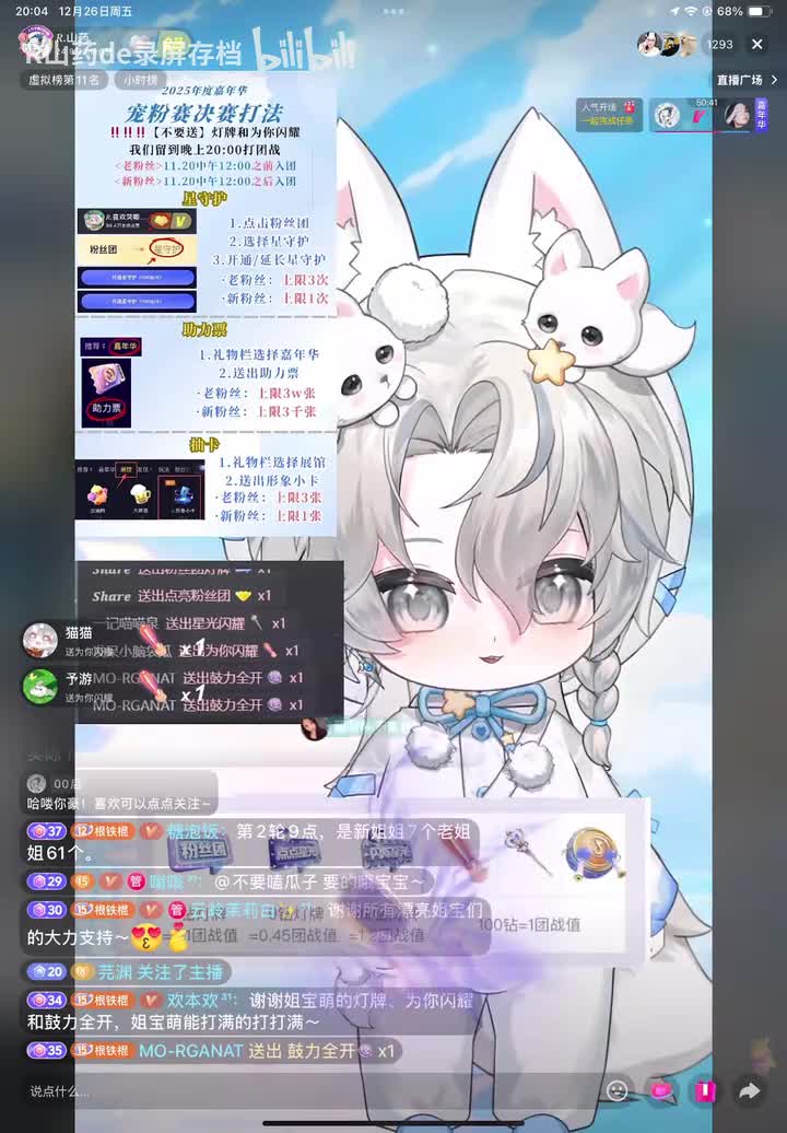 【2025.12.26】晚上个播（上）