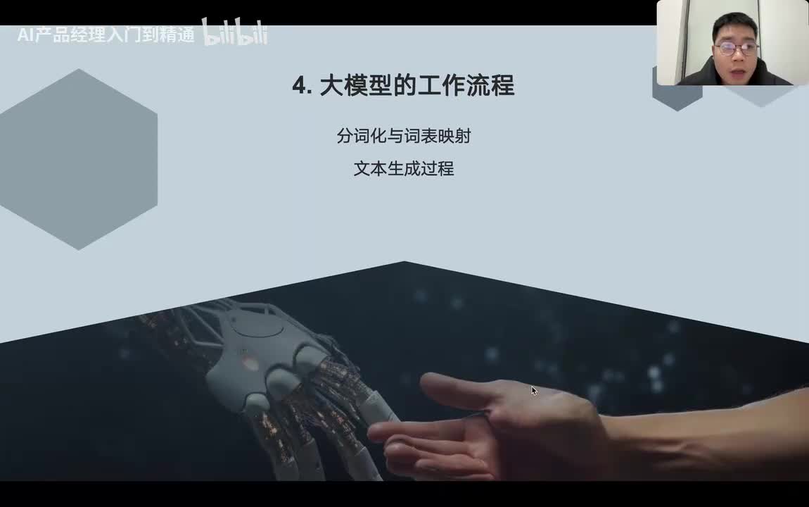 5. 【基础篇】4.大模型的工作流程