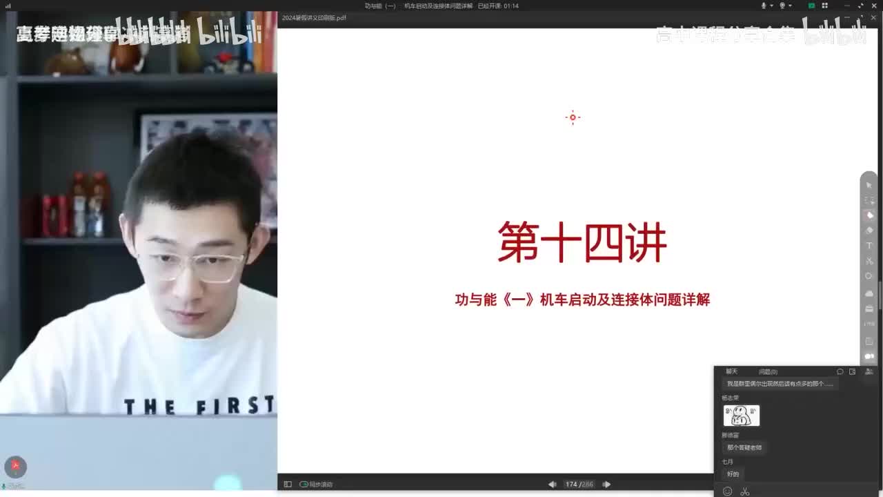 14.14.【暑假】功与能-第14讲 功与能（一）机车启动及连接体问题详解(Av(Av114684871057074,P14)