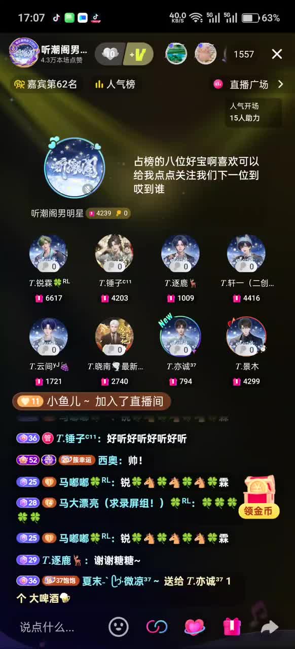 17.-18.一轮《逆光》