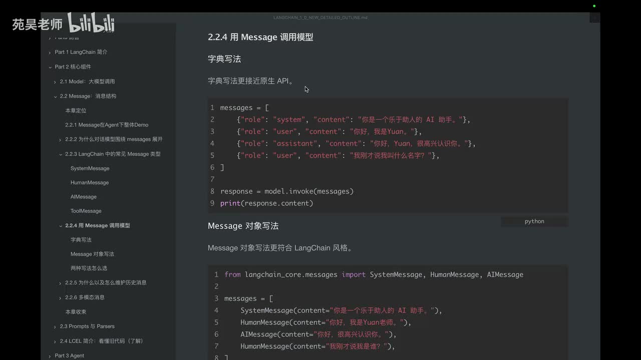 16 Message调用大模型