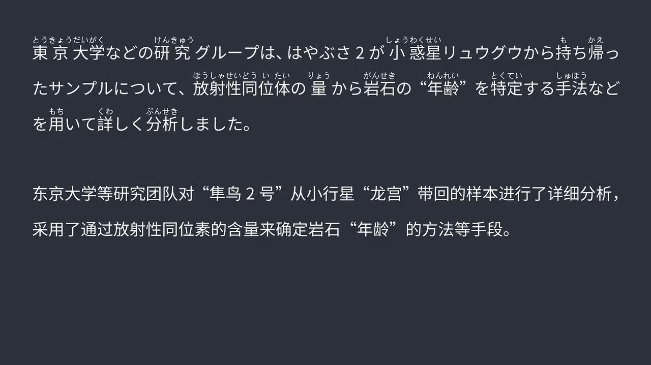 2025.09.19 东京大学研究：小行星“龙宫”起源天体45亿年前可能存在固态水