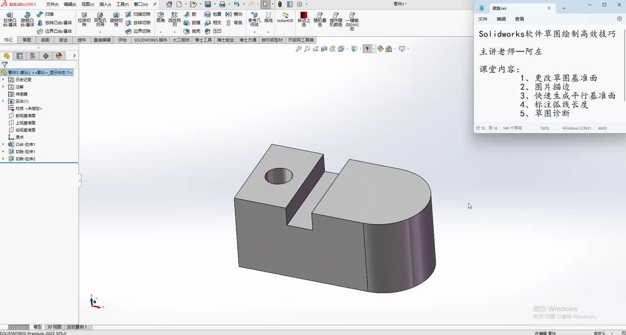 Solidworks软件草图绘制高效技巧